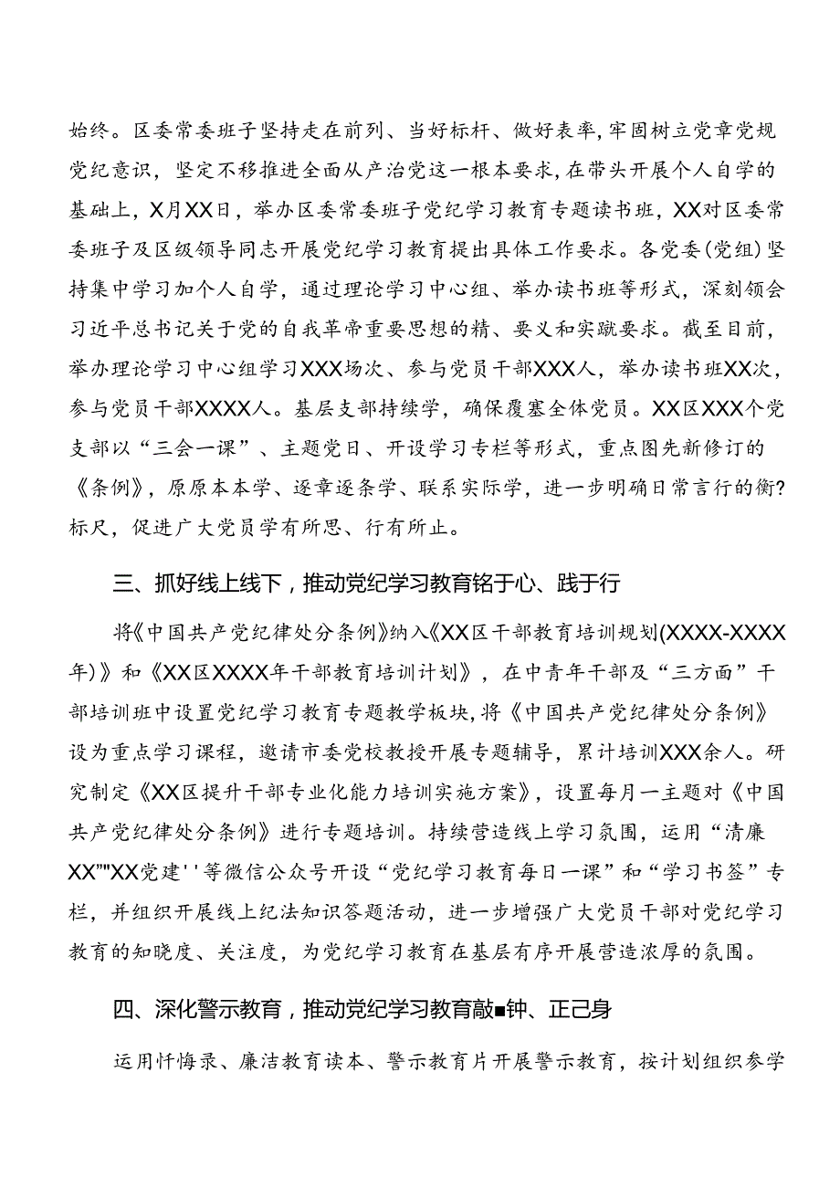多篇2024年党纪学习教育工作汇报附工作经验.docx_第2页