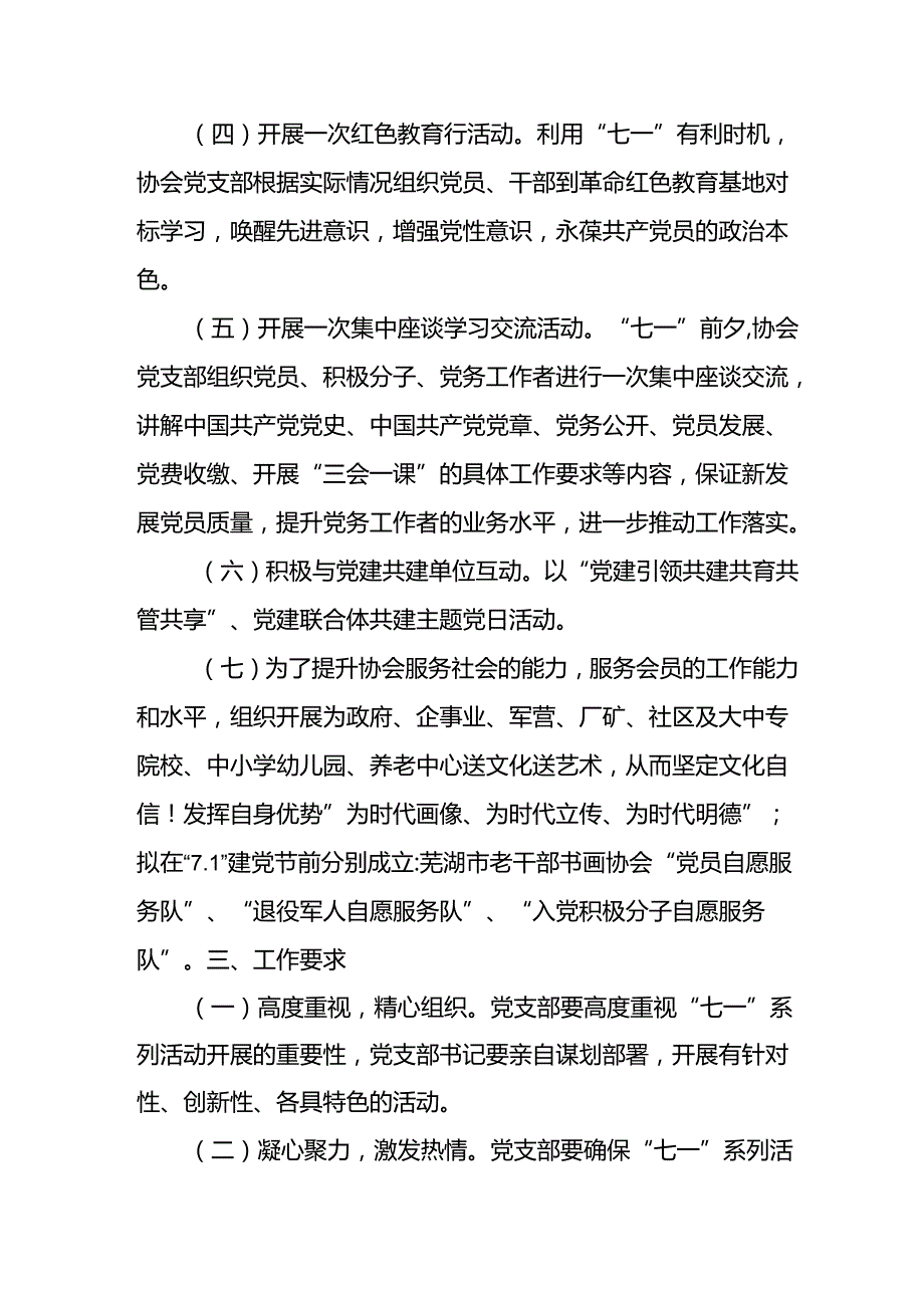 开展2024年迎七一主题党日活动方案 汇编4份.docx_第2页