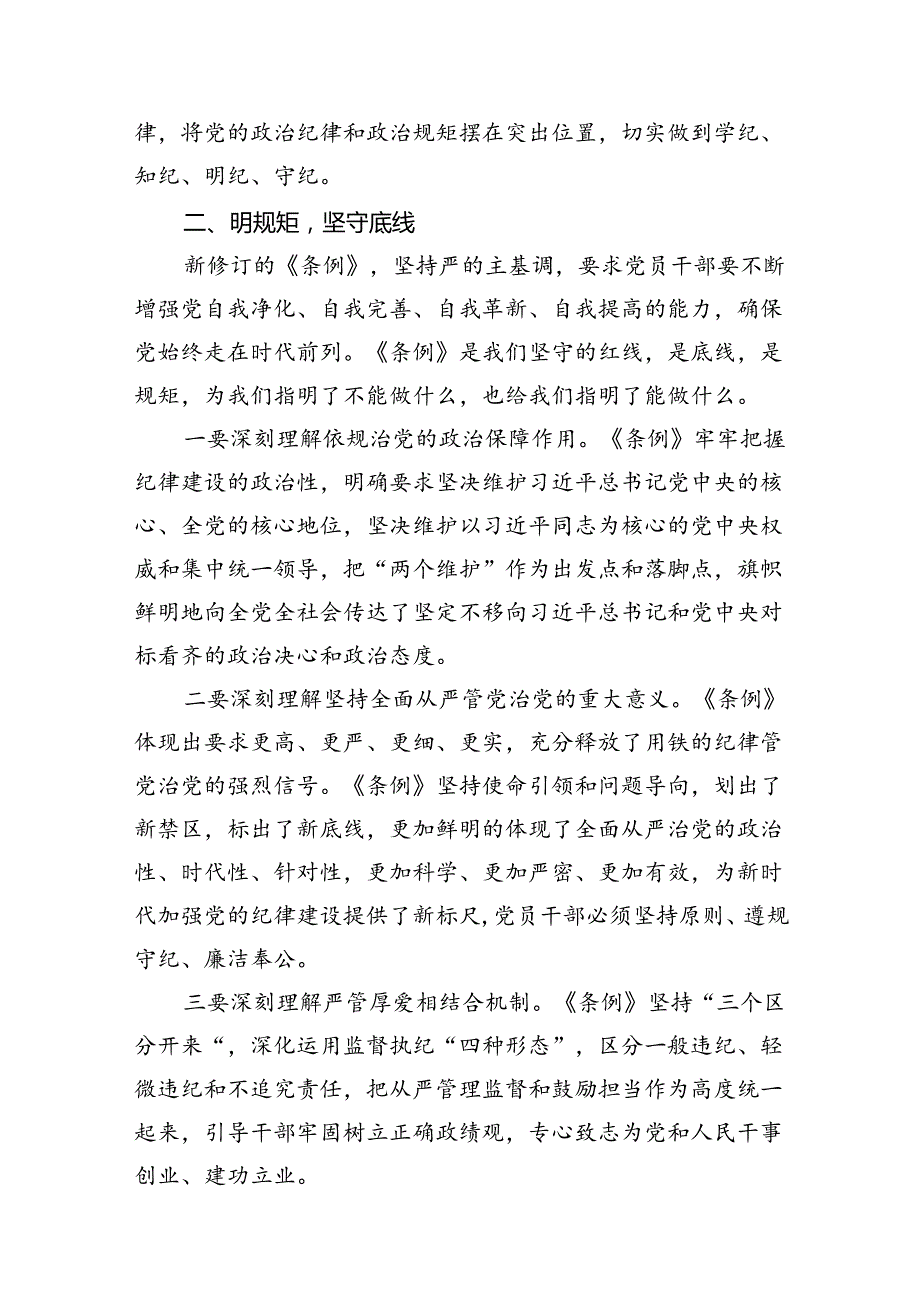 在“学党纪、明规矩、强党性”专题研讨会上的发言（共11篇）.docx_第3页
