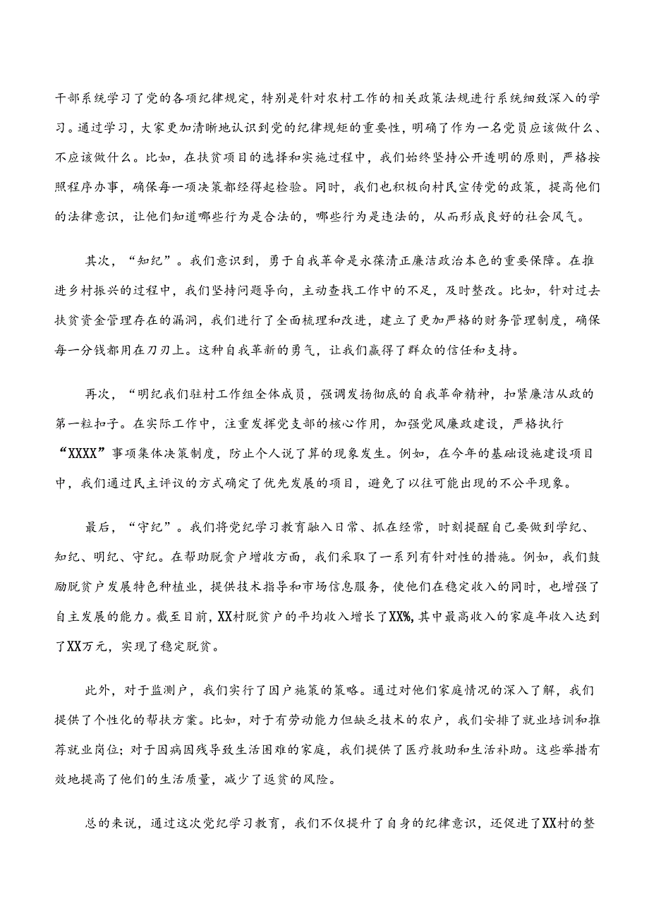 7篇2024年学纪、知纪、明纪、守纪专题学习的发言材料、心得.docx_第3页