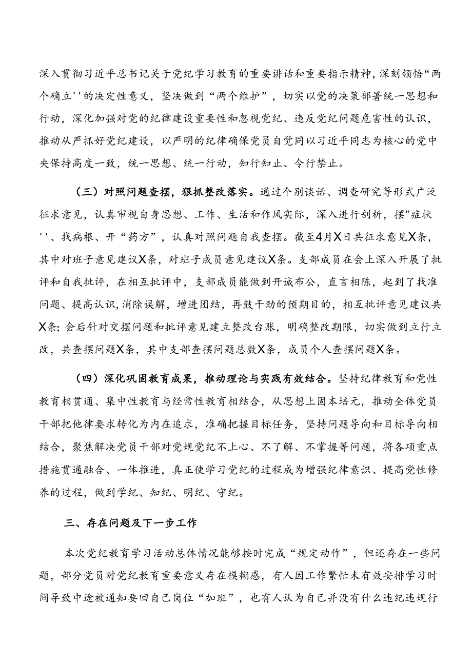 2024年党纪学习教育工作简报和下一步打算共8篇.docx_第2页