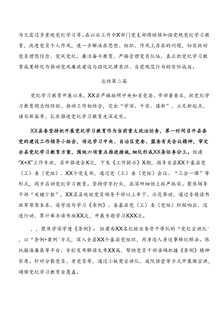 2024年党纪学习教育工作简报和下一步打算共8篇.docx_第3页