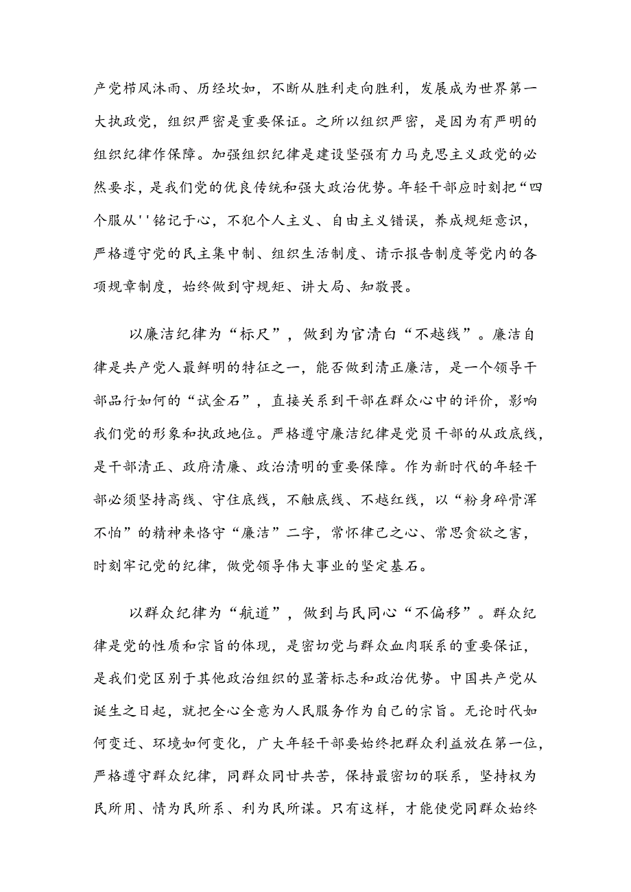 （7篇）2024年专题学习生活纪律及工作纪律等“六大纪律”交流发言材料、心得.docx_第2页
