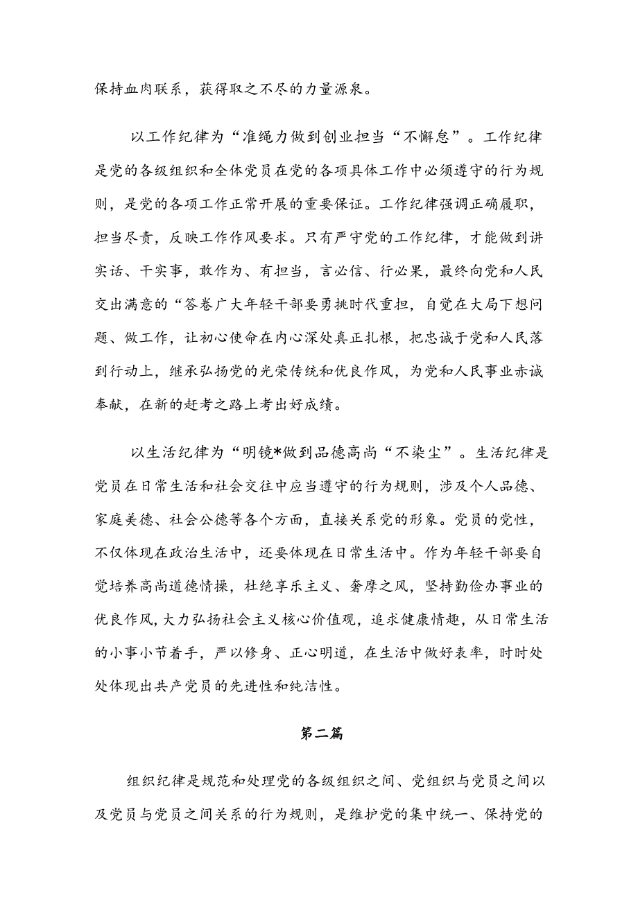 （7篇）2024年专题学习生活纪律及工作纪律等“六大纪律”交流发言材料、心得.docx_第3页
