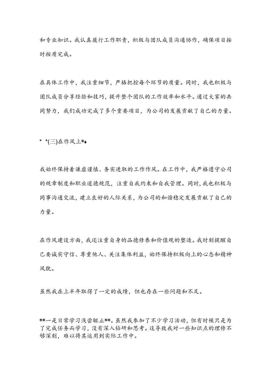 2024年上半年个人工作总结（3）.docx_第2页