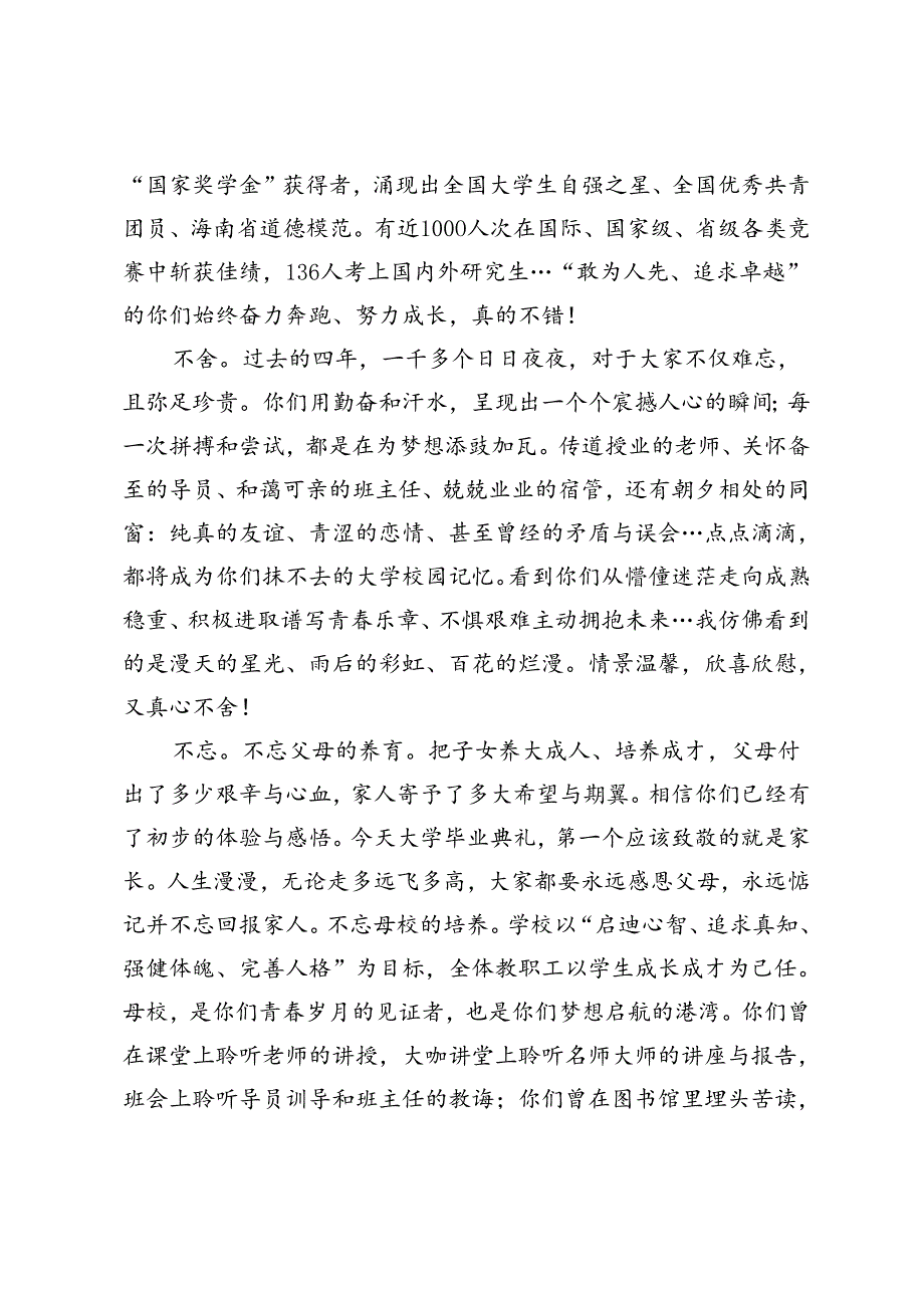 董事长在2020级本科生毕业典礼上的讲话.docx_第2页