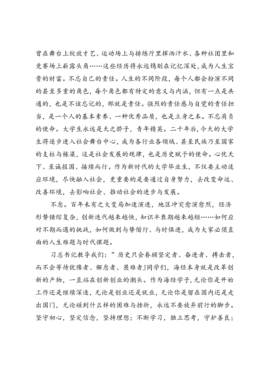 董事长在2020级本科生毕业典礼上的讲话.docx_第3页