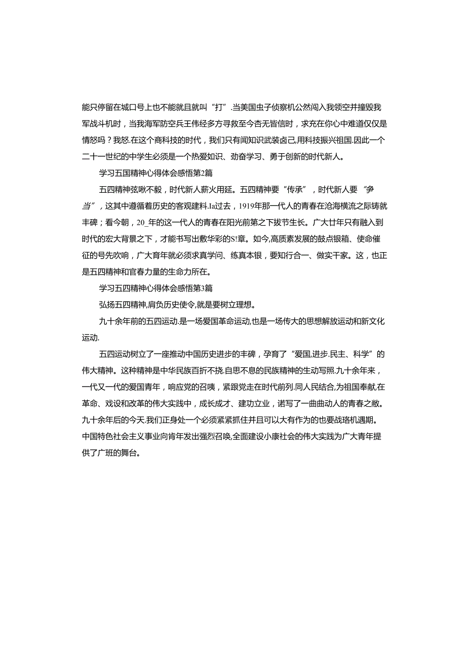 学习五四精神心得体会感悟.docx_第2页