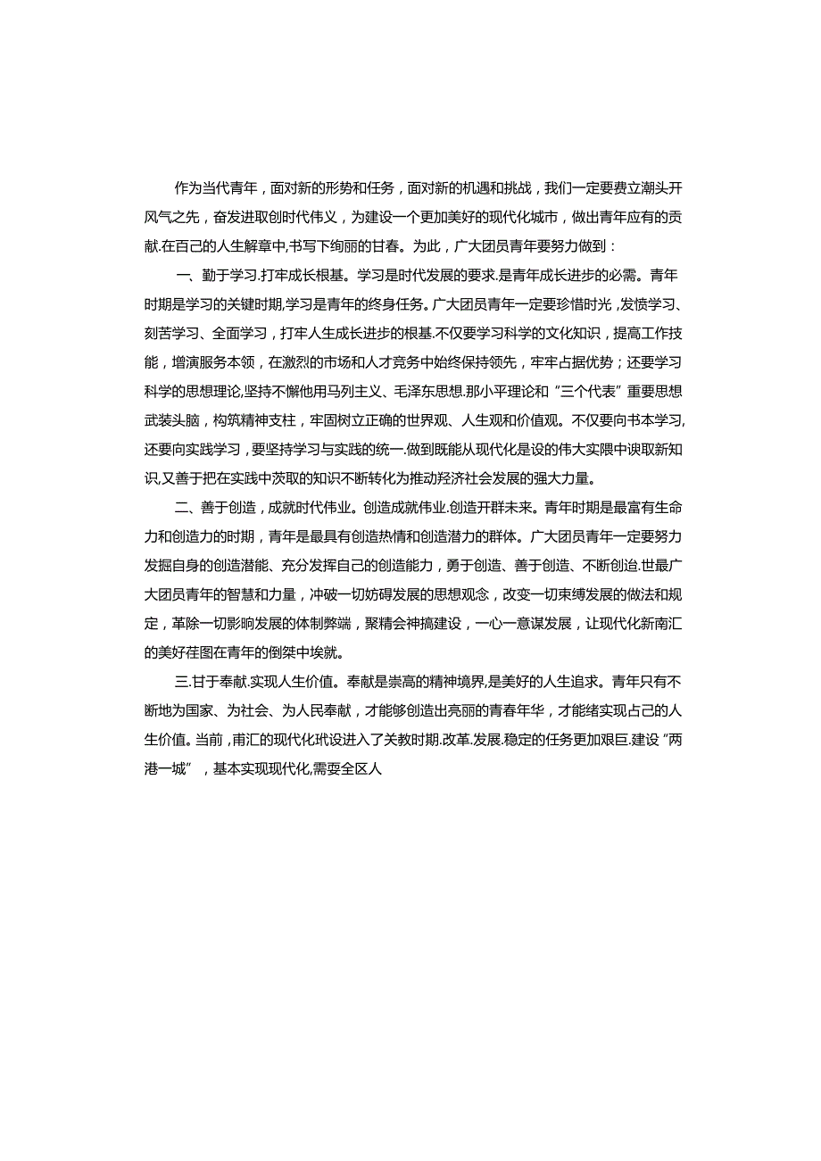 学习五四精神心得体会感悟.docx_第3页