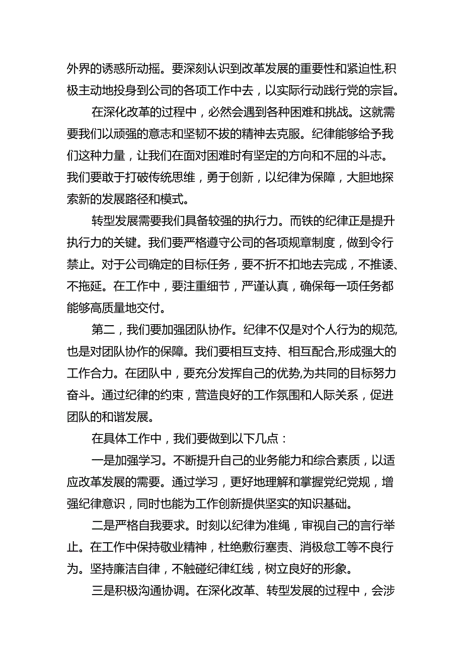 【党纪学习专题】2024党纪学习教育交流研讨发言材料15篇.docx_第2页
