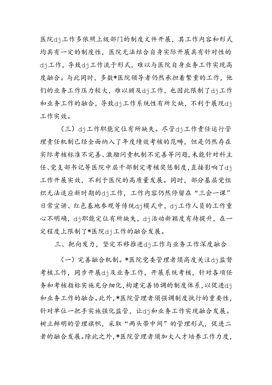医院党建与业务工作融合发展强调要求.docx_第3页