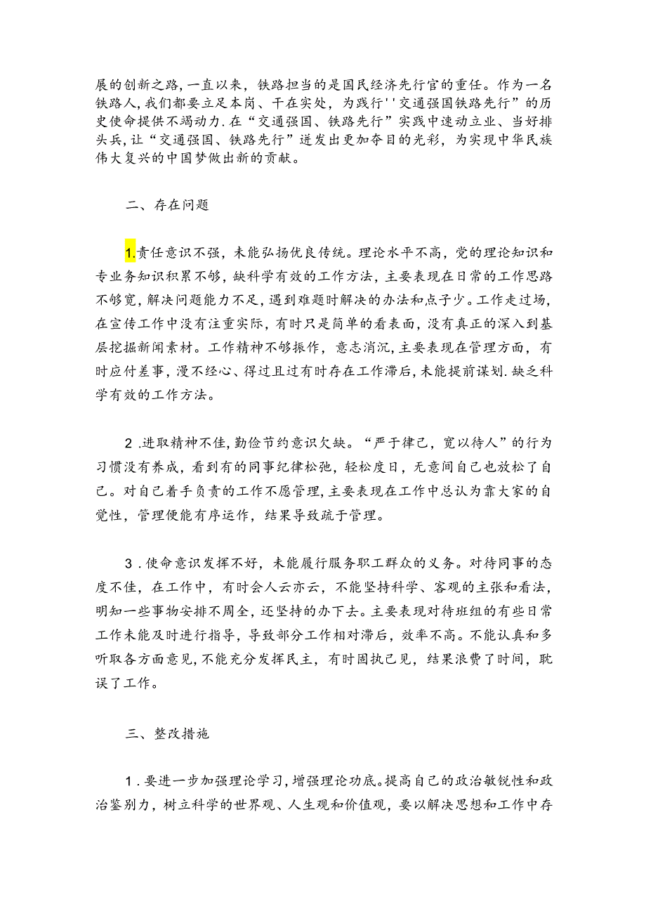 党史民主生活会整改范文20242024(精选5篇).docx_第2页
