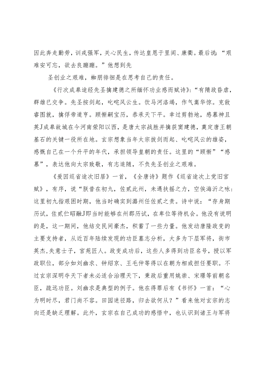 诗人李隆基.docx_第3页