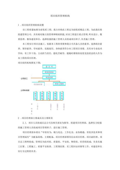 3.项目组织管理机构.docx