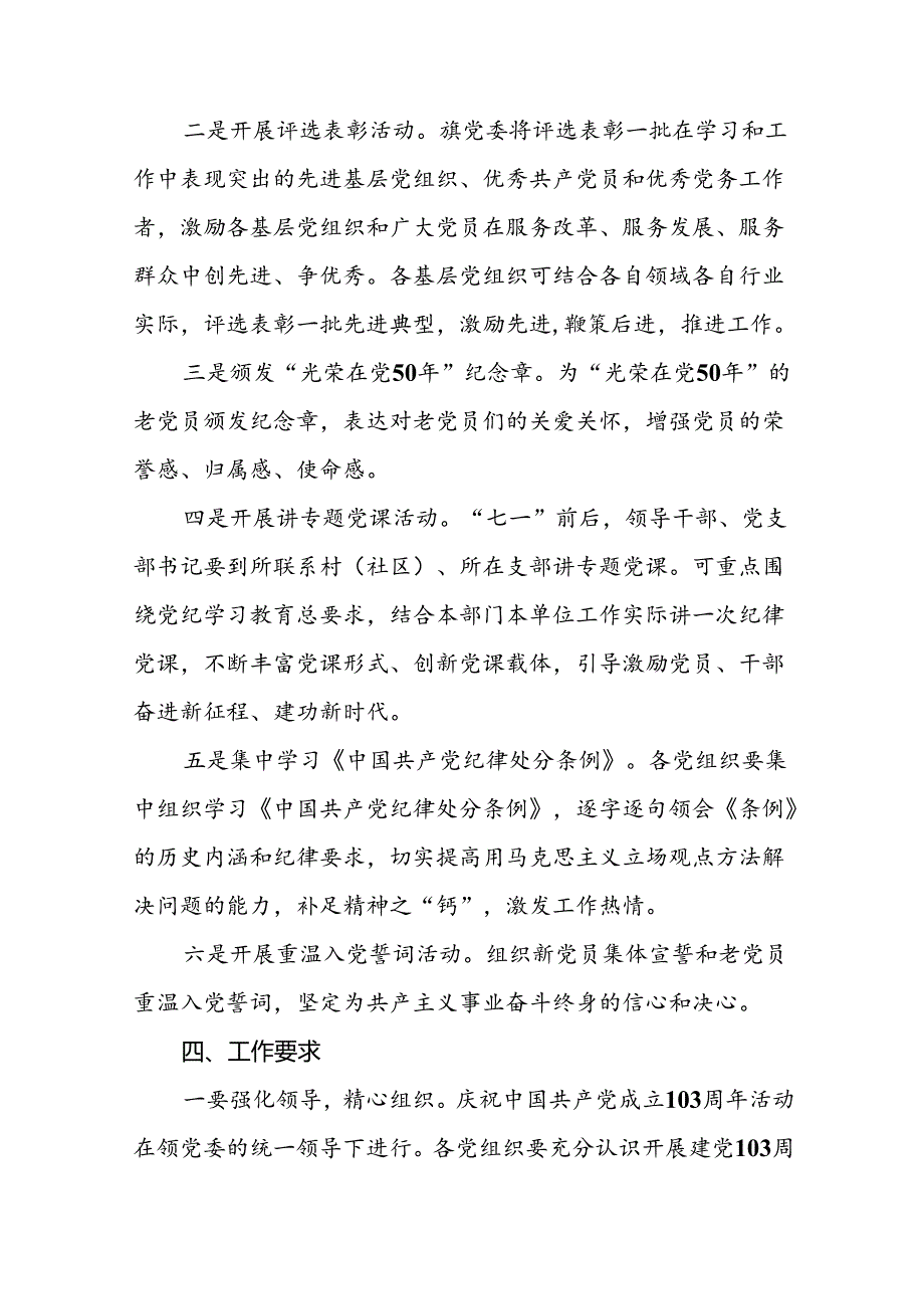 2024年 “七一”建党节系列活动方案7篇.docx_第2页
