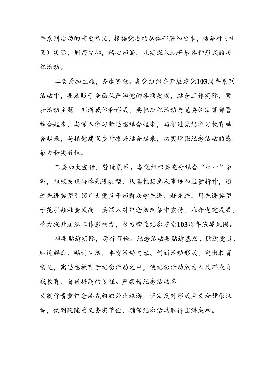 2024年 “七一”建党节系列活动方案7篇.docx_第3页