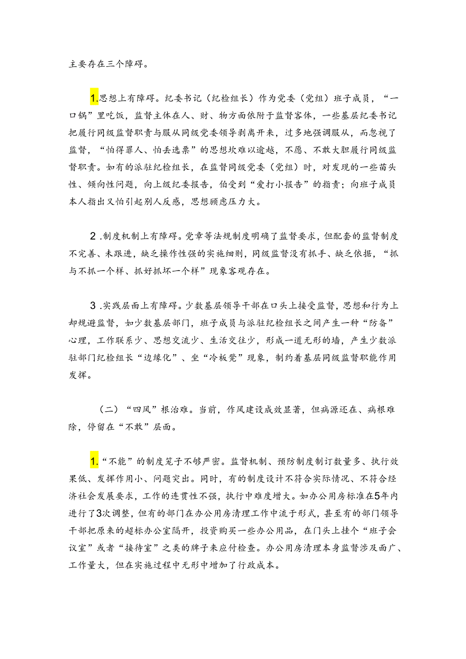 纪检监察日常监督工作存在的问题六篇.docx_第2页