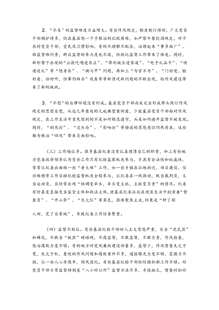 纪检监察日常监督工作存在的问题六篇.docx_第3页