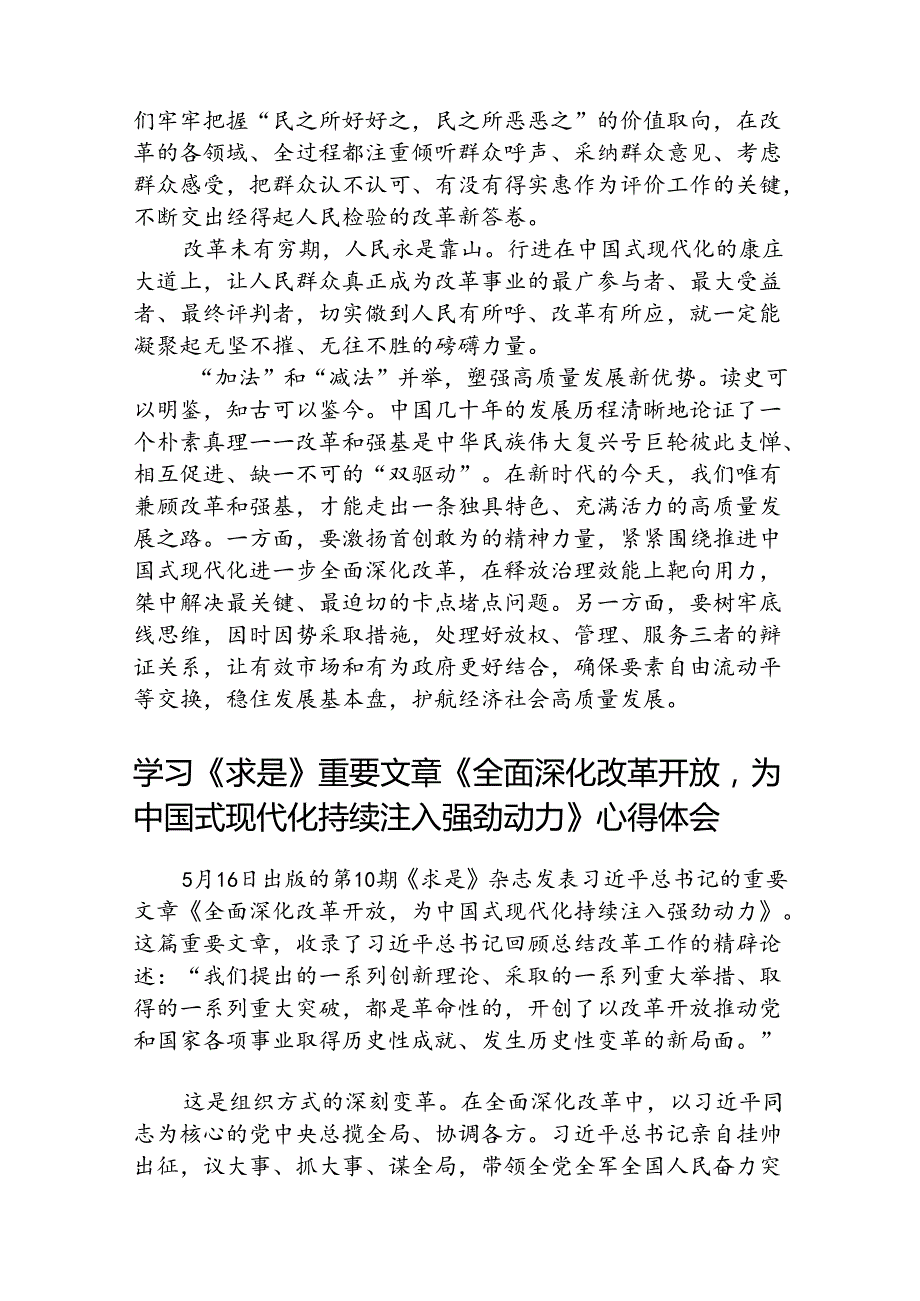 领会遵循《全面深化改革开放为中国式现代化持续注入强劲动力》心得体会8篇（优选）.docx_第2页