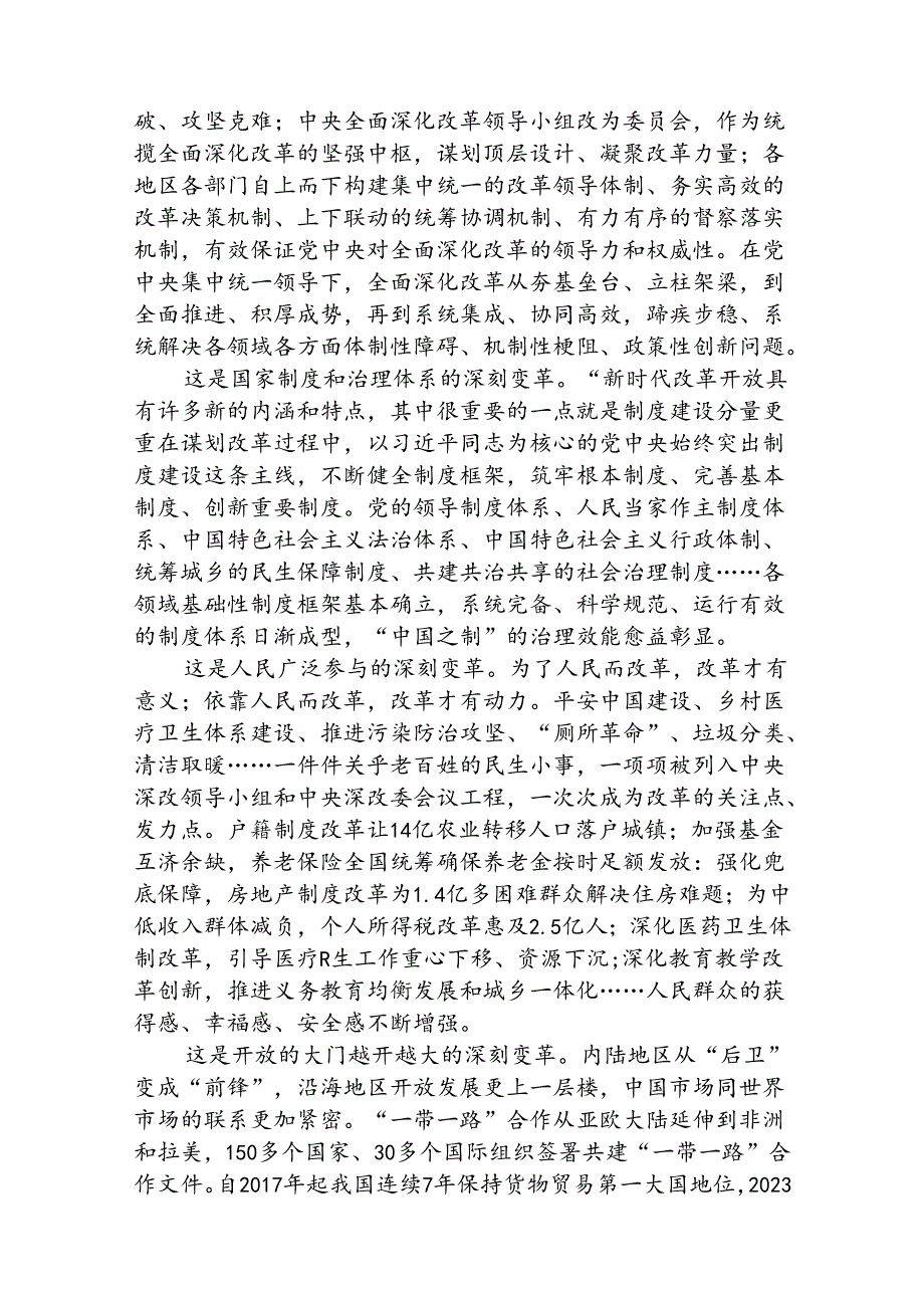 领会遵循《全面深化改革开放为中国式现代化持续注入强劲动力》心得体会8篇（优选）.docx_第3页