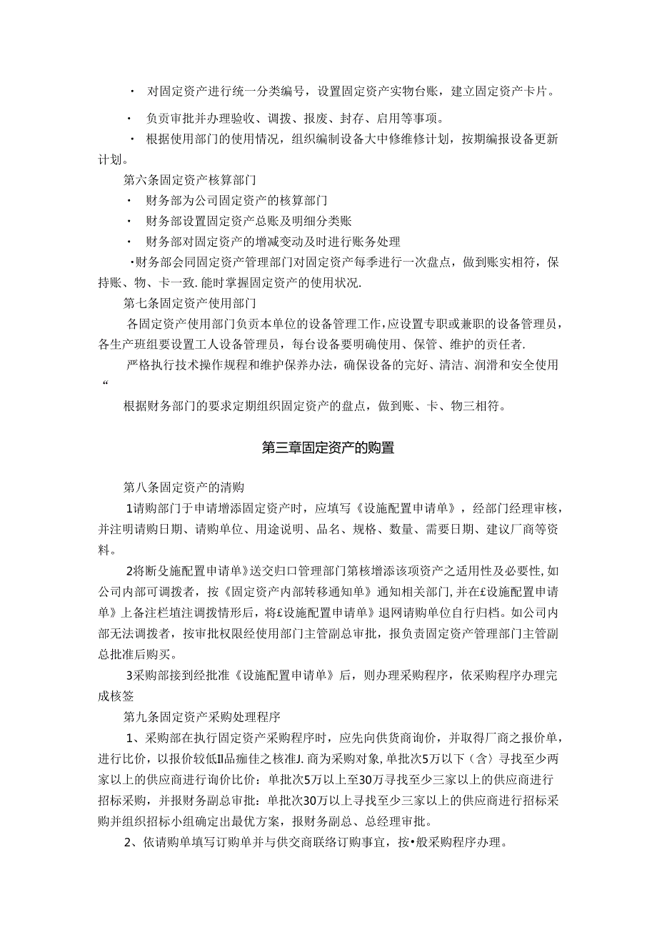 制造企业固定资产管理办法.docx_第2页
