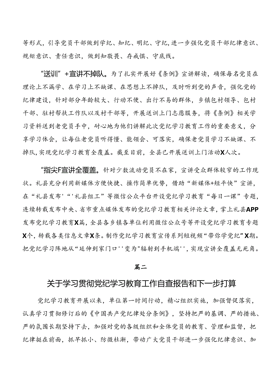 关于2024年党纪学习教育阶段总结和工作亮点（七篇）.docx_第2页