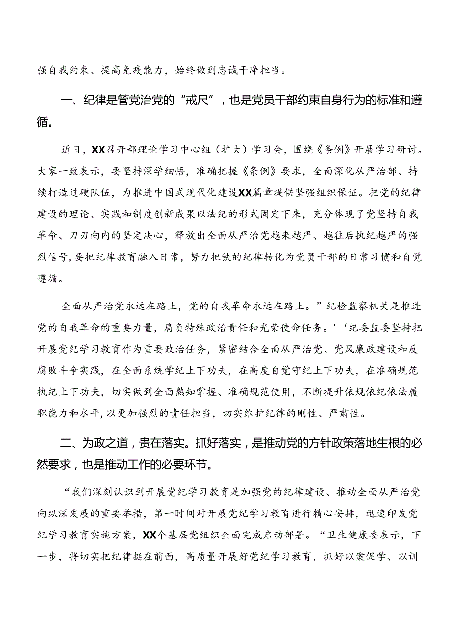 关于2024年党纪学习教育阶段总结和工作亮点（七篇）.docx_第3页