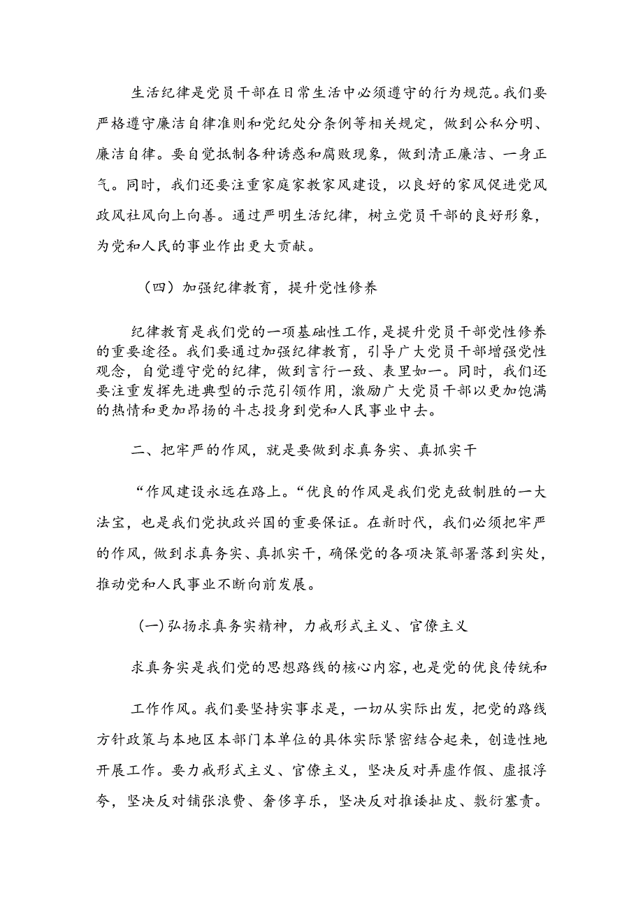 2024年党纪学习教育纪、知纪、明纪、守纪纪律党课.docx_第3页