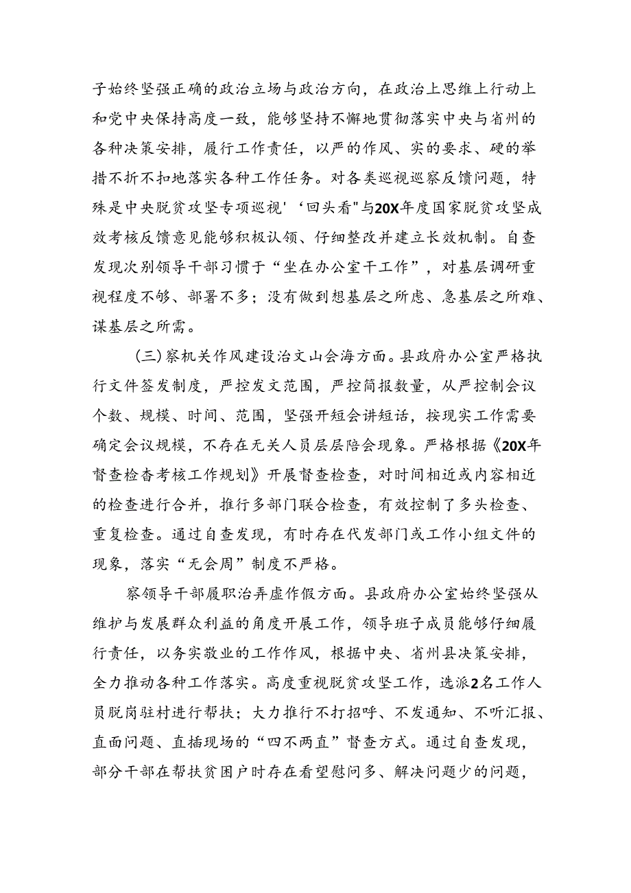 2024年整治形式主义为基层减负工作开展情况报告精选(通用八篇).docx_第2页