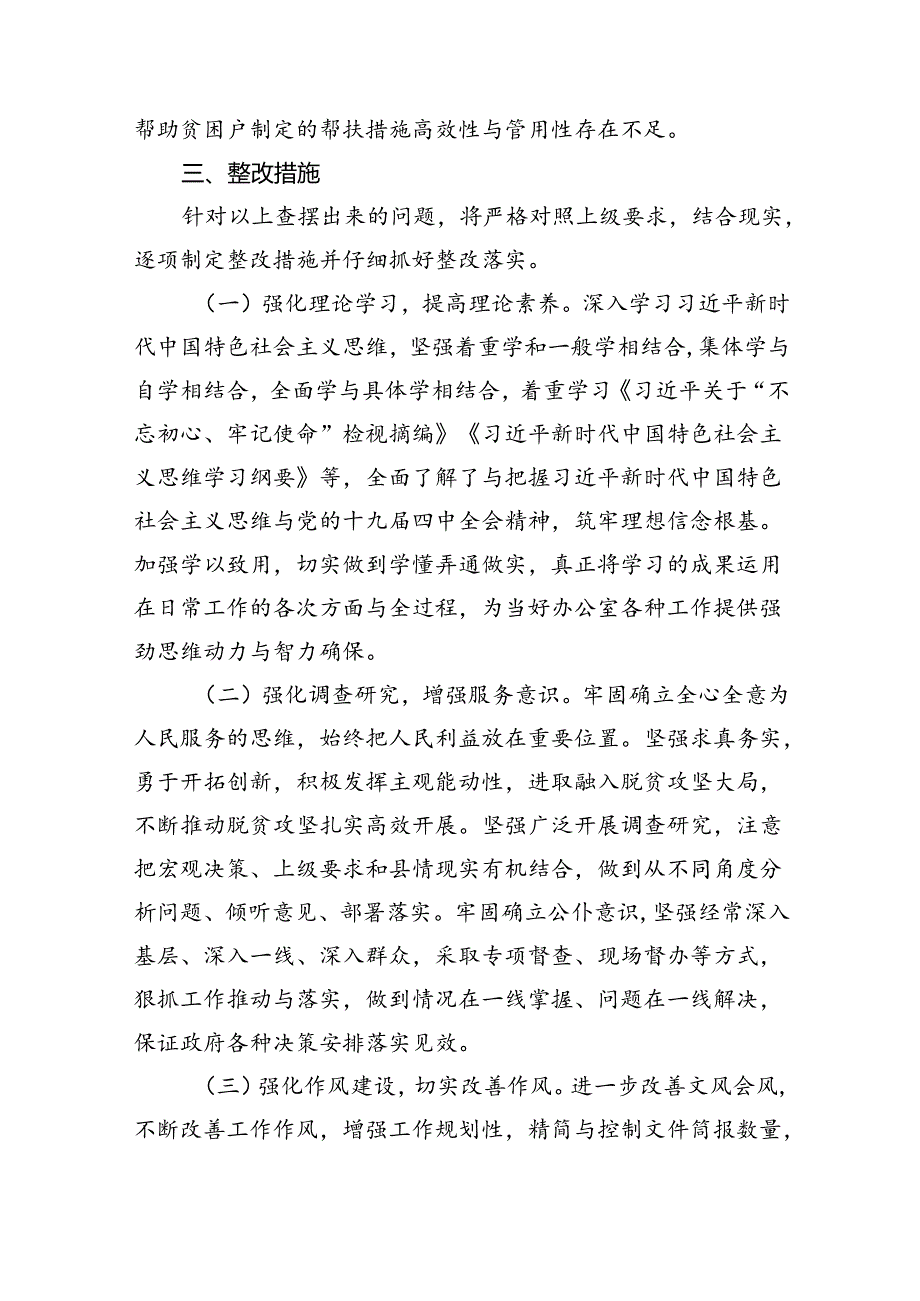 2024年整治形式主义为基层减负工作开展情况报告精选(通用八篇).docx_第3页