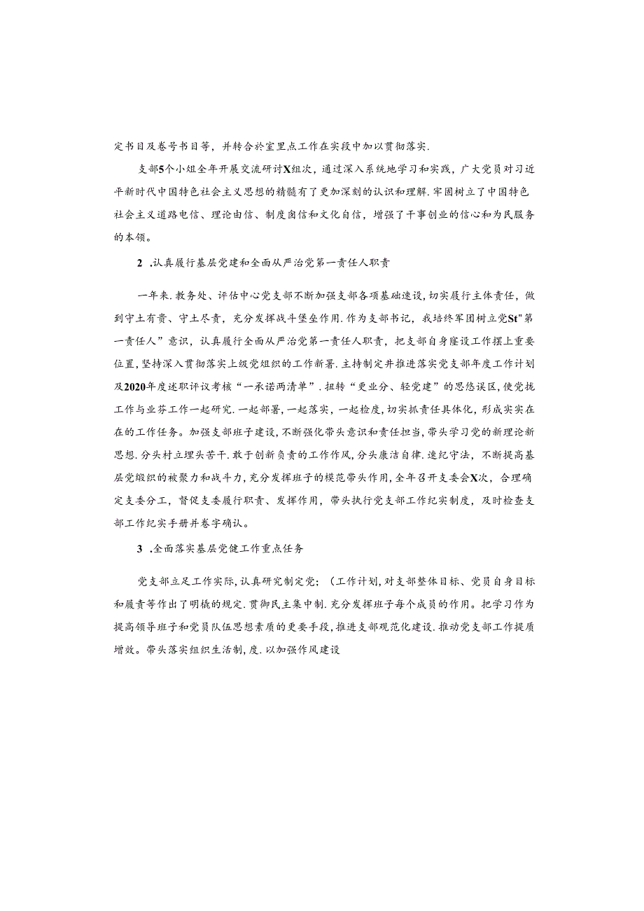 高校抓基层党建工作述职报告.docx_第2页