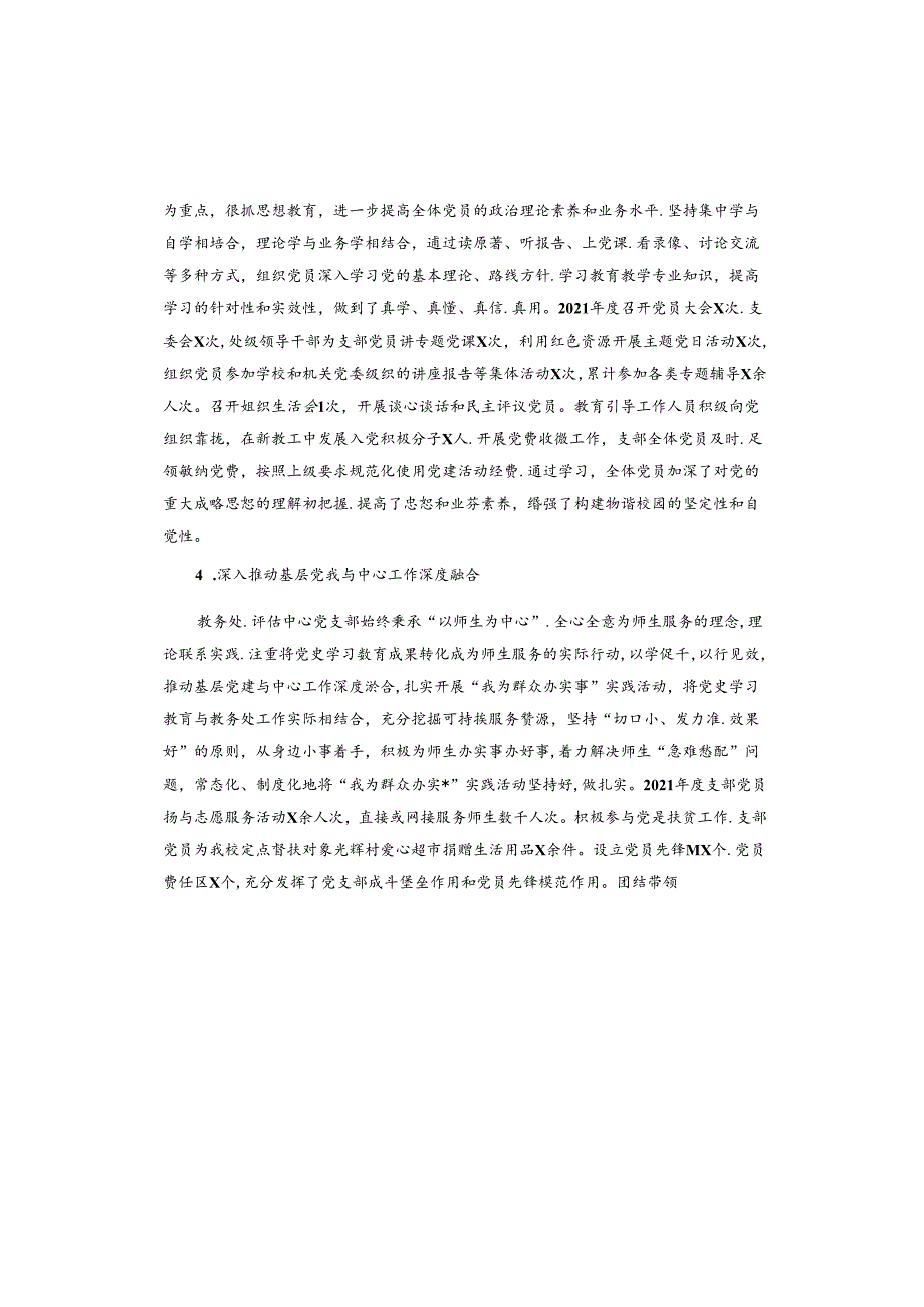 高校抓基层党建工作述职报告.docx_第3页