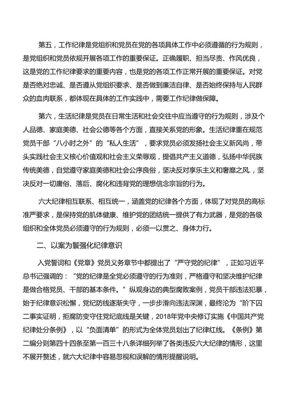 2024年关于恪守工作纪律廉洁纪律等六项纪律的发言材料7篇.docx_第3页