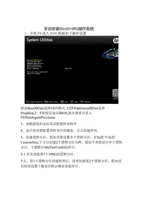 Gen服务器手动安装WinR操作系统.docx