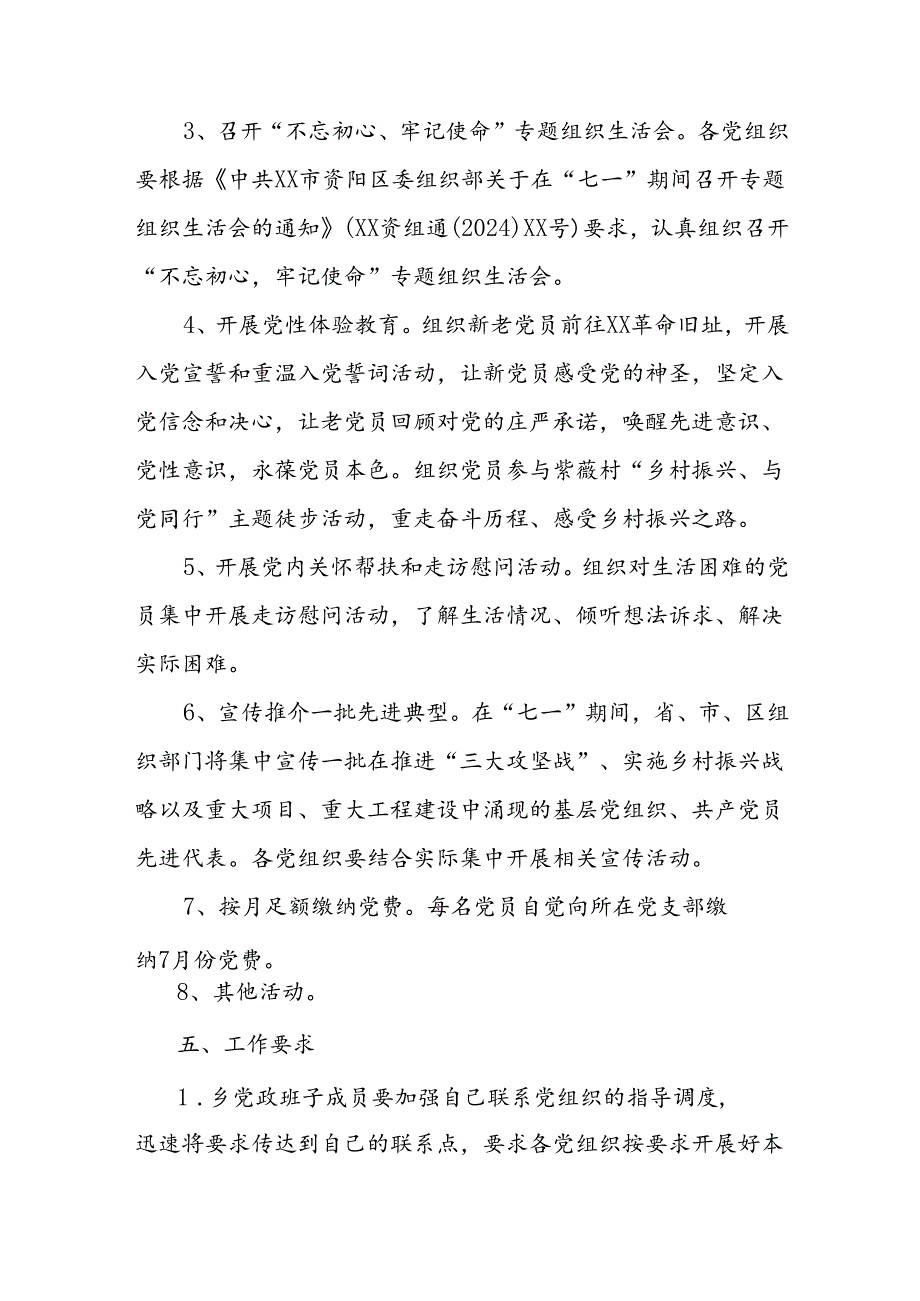 开展2024年迎《七一主题党日》活动方案 （汇编3份）.docx_第2页