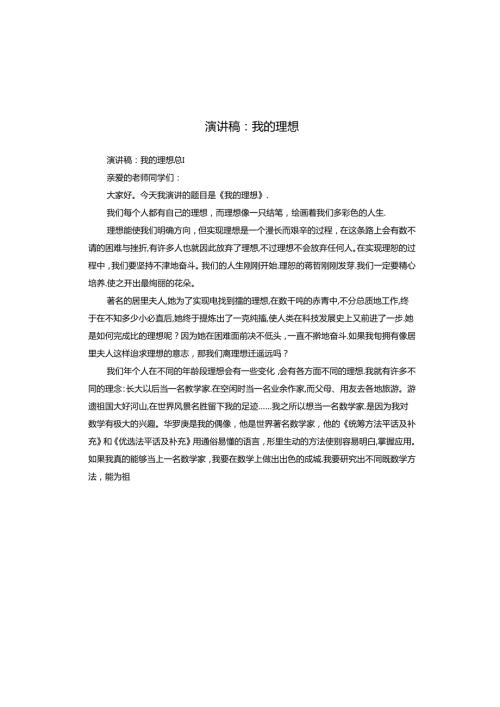 演讲稿：我的理想.docx