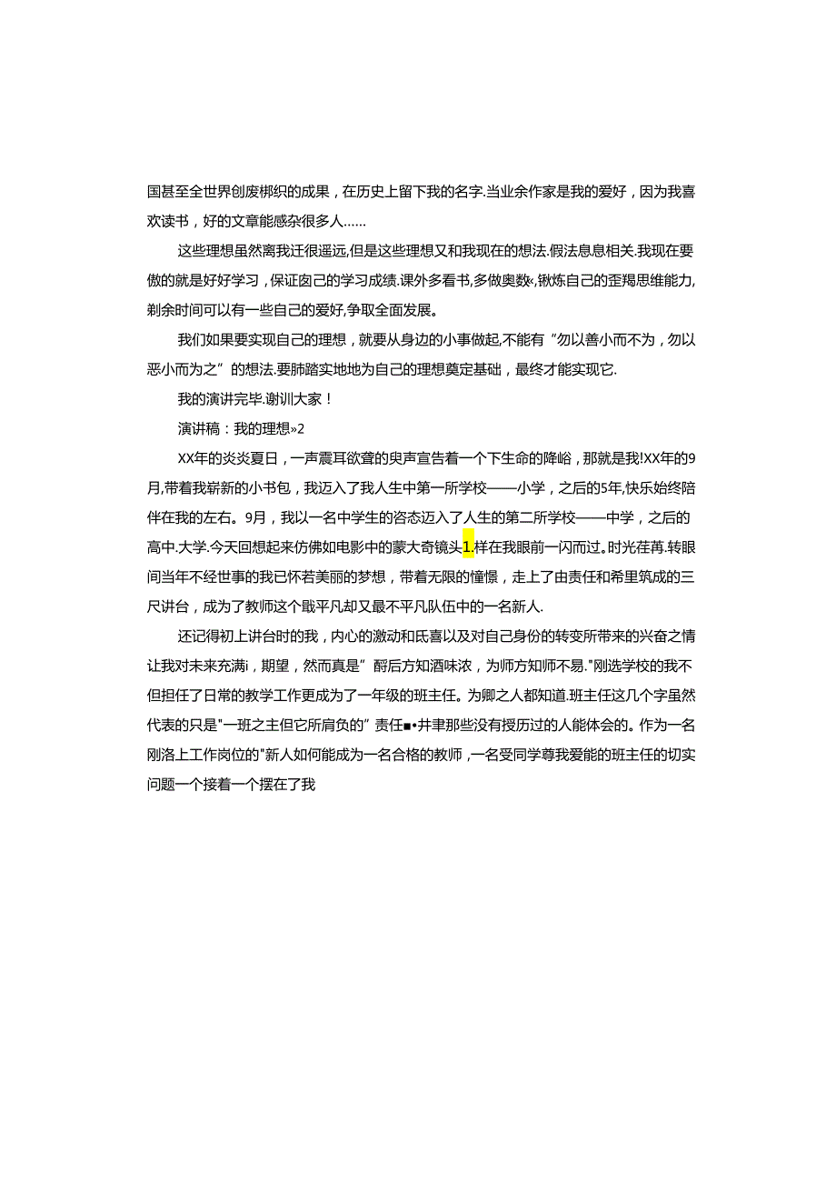 演讲稿：我的理想.docx_第2页