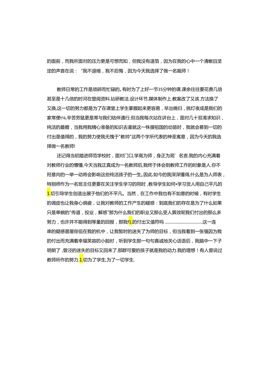 演讲稿：我的理想.docx_第3页