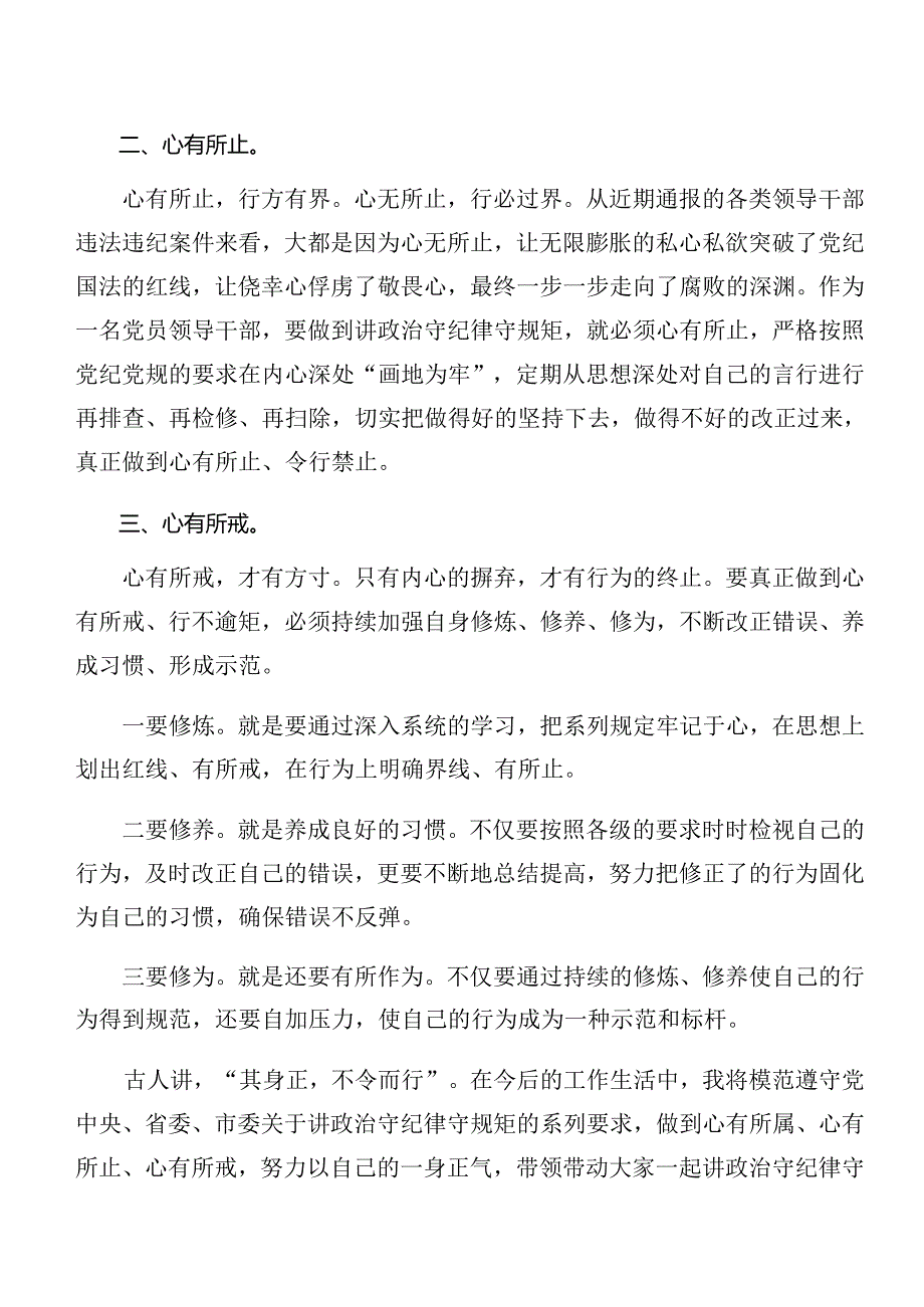 （多篇汇编）2024年传达学习严守组织纪律及生活纪律等“六项纪律”的研讨交流发言材.docx_第2页