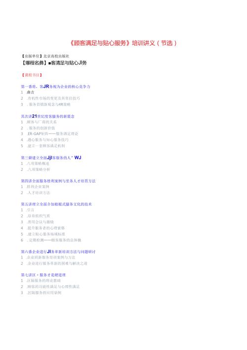 355顾客满意与贴心服务(1).docx