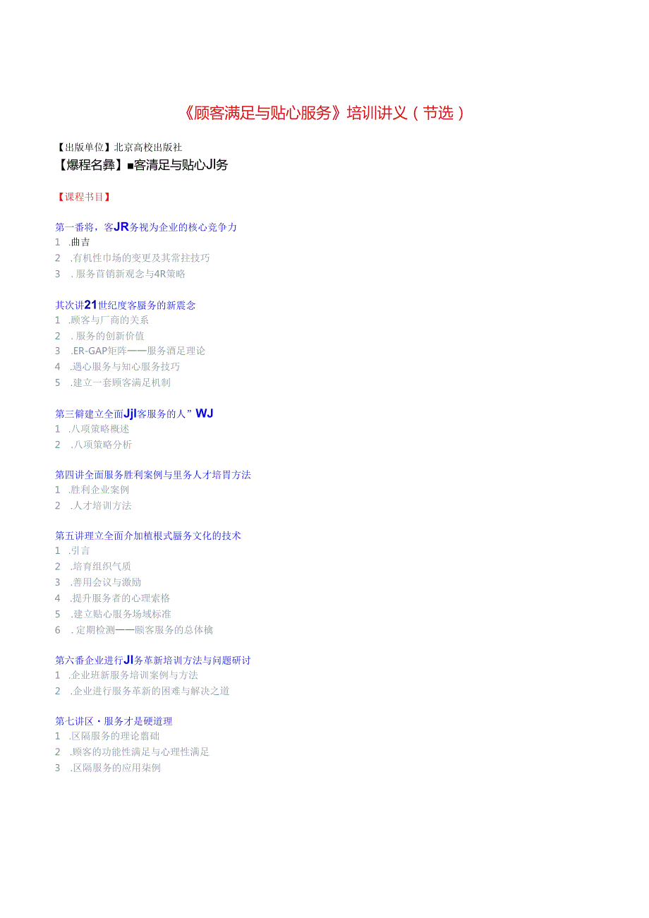 355顾客满意与贴心服务(1).docx_第1页