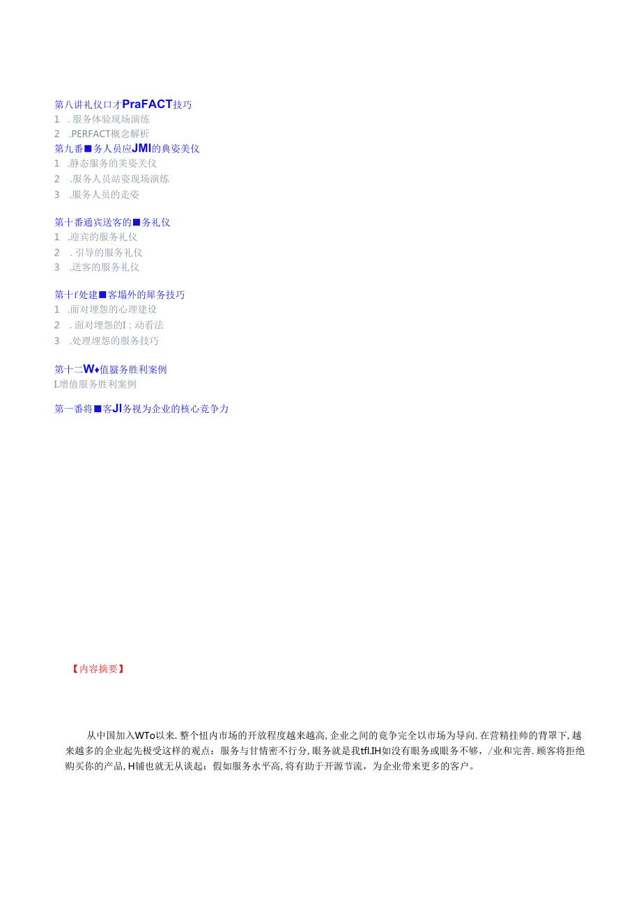 355顾客满意与贴心服务(1).docx_第2页