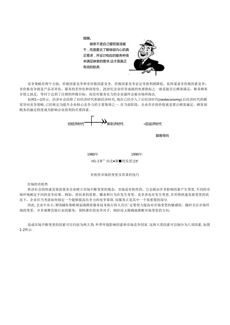 355顾客满意与贴心服务(1).docx_第3页