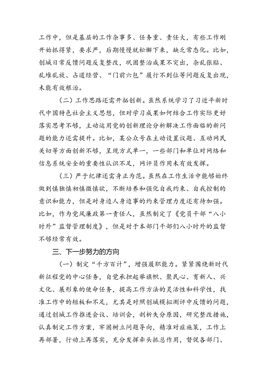 2024年党纪学习教育“干部要干、思路要明、纪律要严”专题研讨交流发言材料13篇（详细版）.docx_第3页