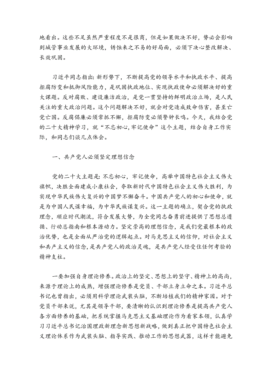 2024年专题党课：党员领导干部要立好“四德”【6篇】.docx_第3页