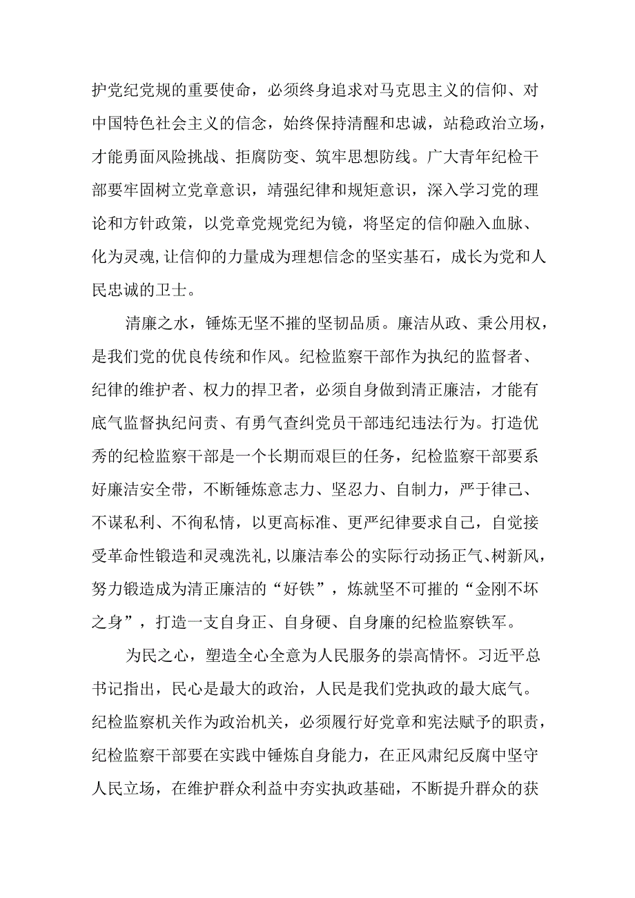 2024新修订版中国共产党纪律处分条例心得体会优秀范文十八篇.docx_第2页
