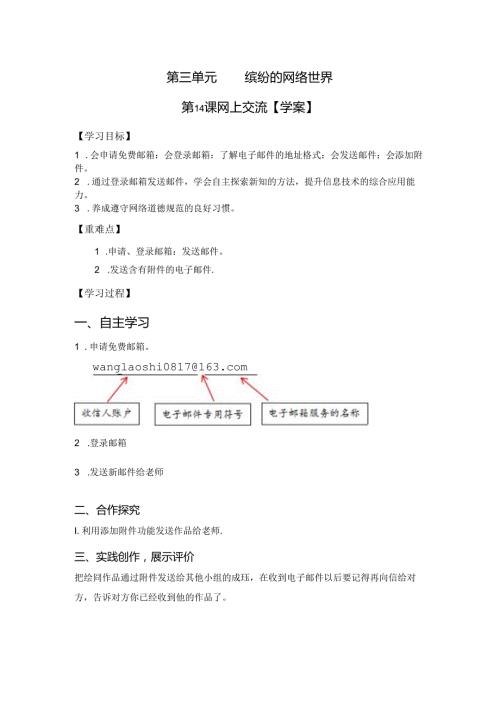信息技术《网上交流》教学设计.docx