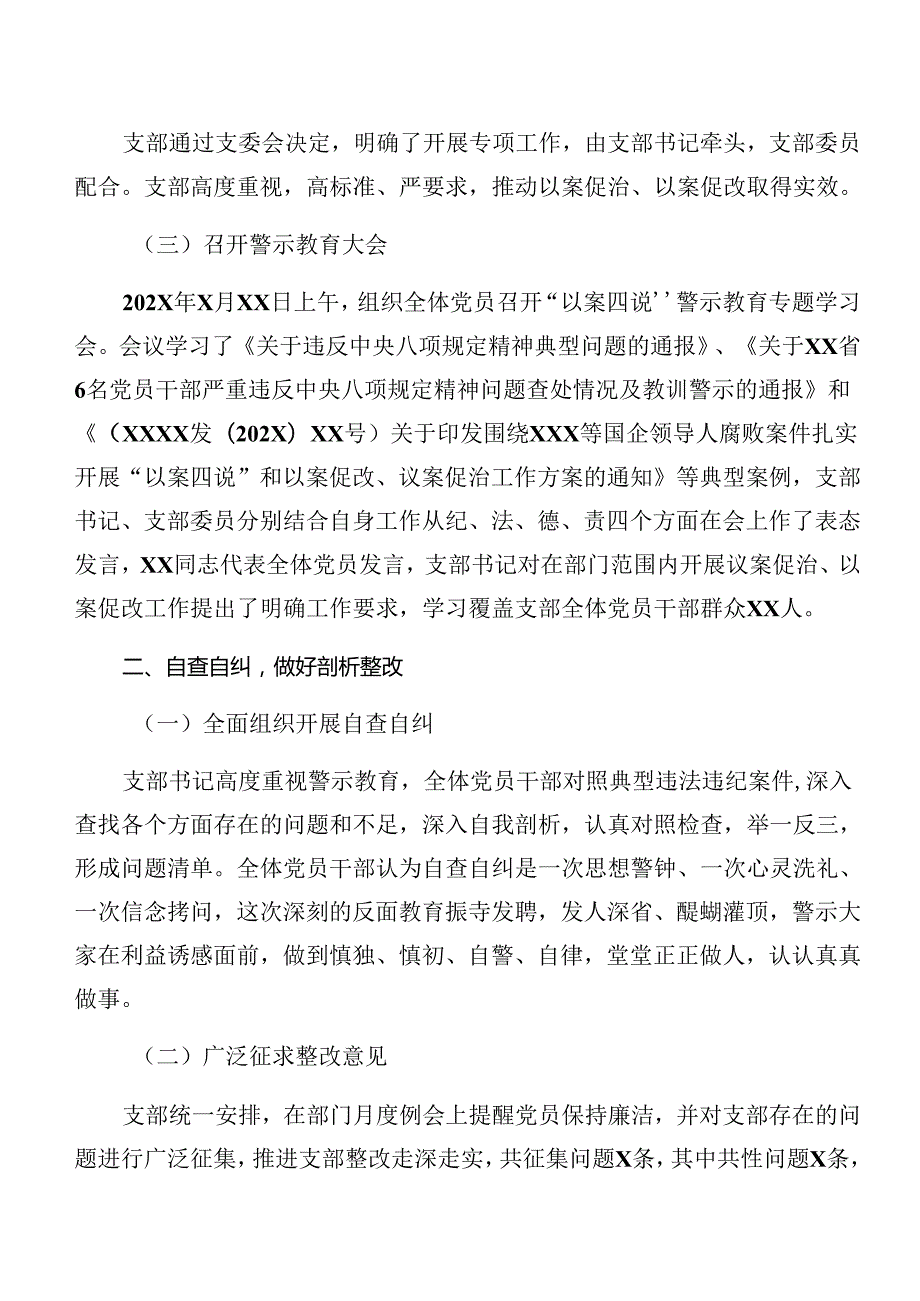 关于2024党纪专题学习以案促改阶段性工作汇报9篇汇编.docx_第2页