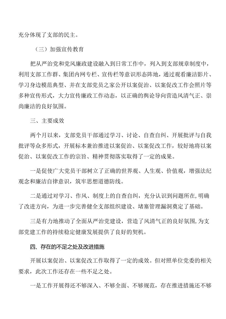 关于2024党纪专题学习以案促改阶段性工作汇报9篇汇编.docx_第3页