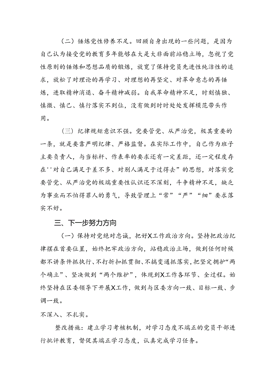 2024年党纪学习教育检视剖析剖析问题改进措施及下一步努力方向13篇（精选版）.docx_第2页